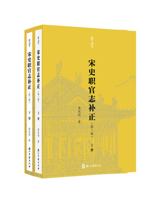 cover image of 宋史职官志补正